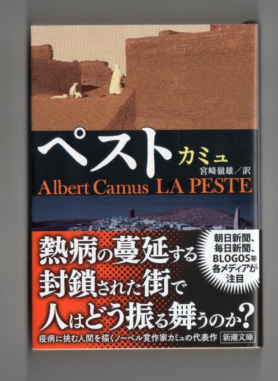 70年前の小説『ペスト』に再び注目が集まる